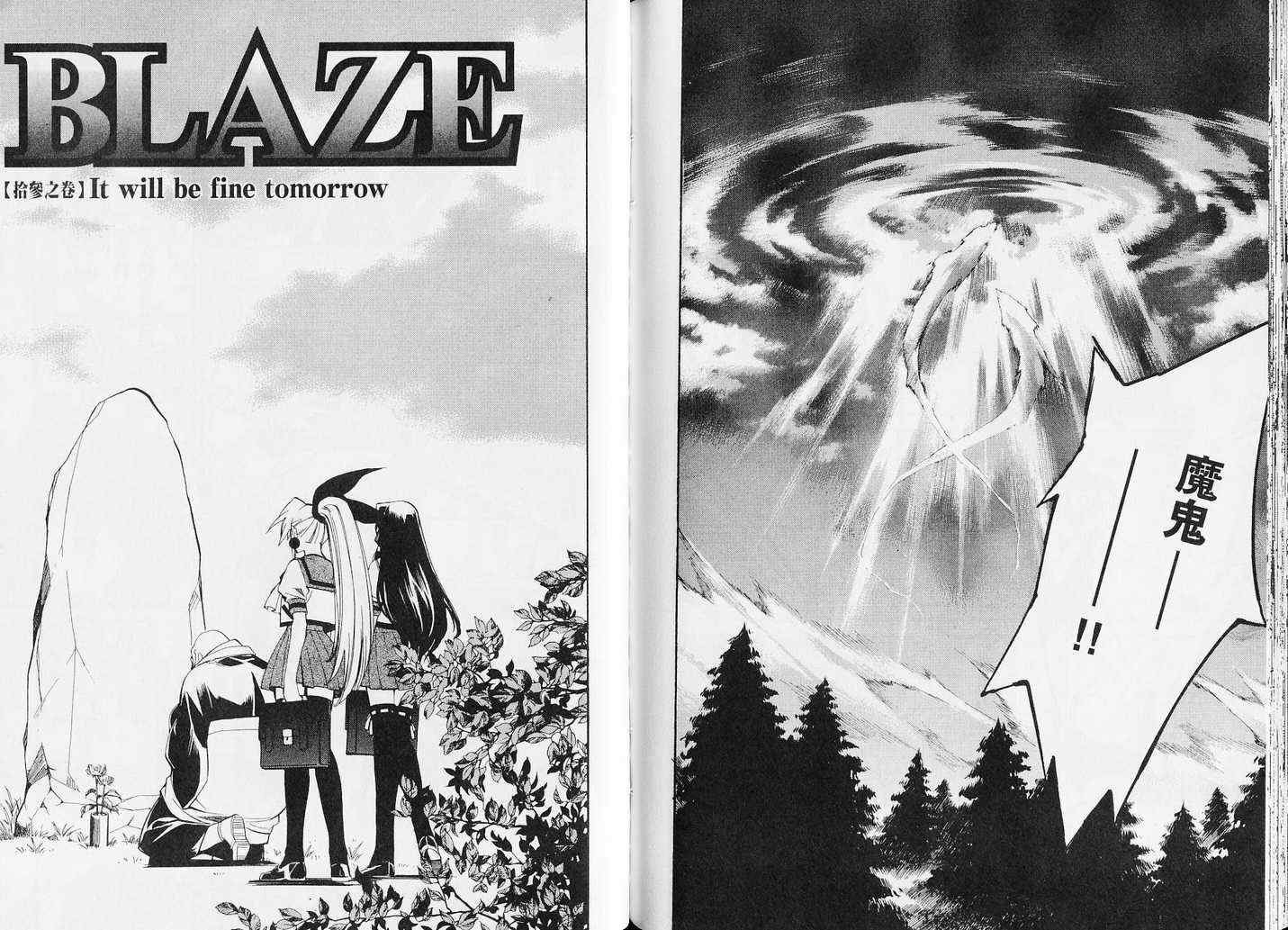 《BLAZE》漫画 blaze02卷