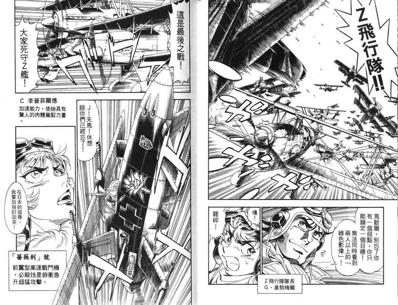 《天空霸者Z》漫画 天空霸者z15卷