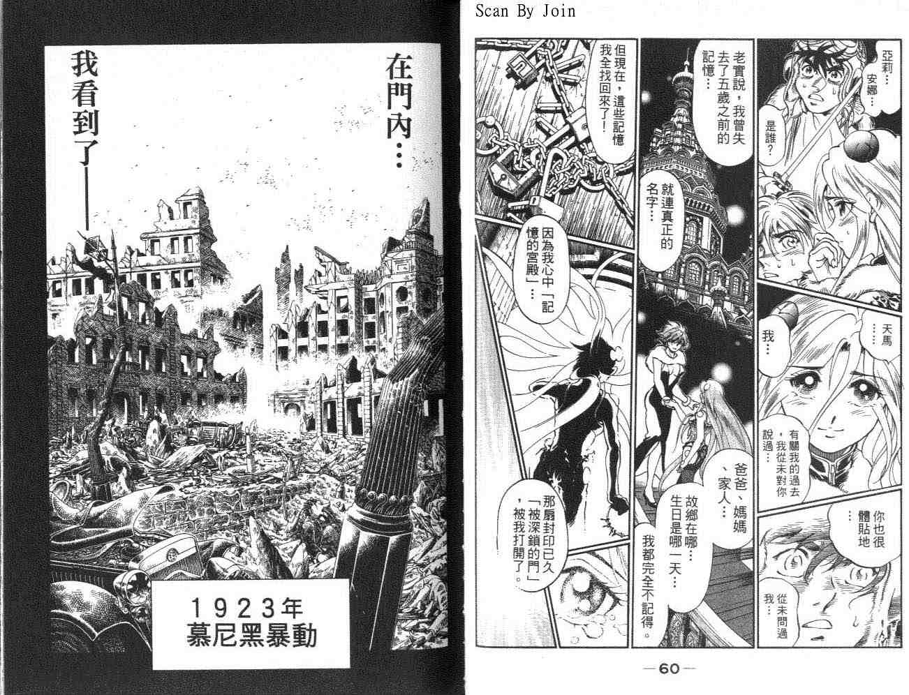 《天空霸者Z》漫画 天空霸者z15卷