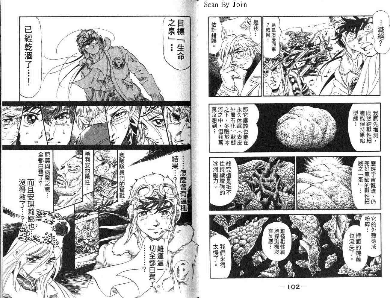 《天空霸者Z》漫画 天空霸者z15卷