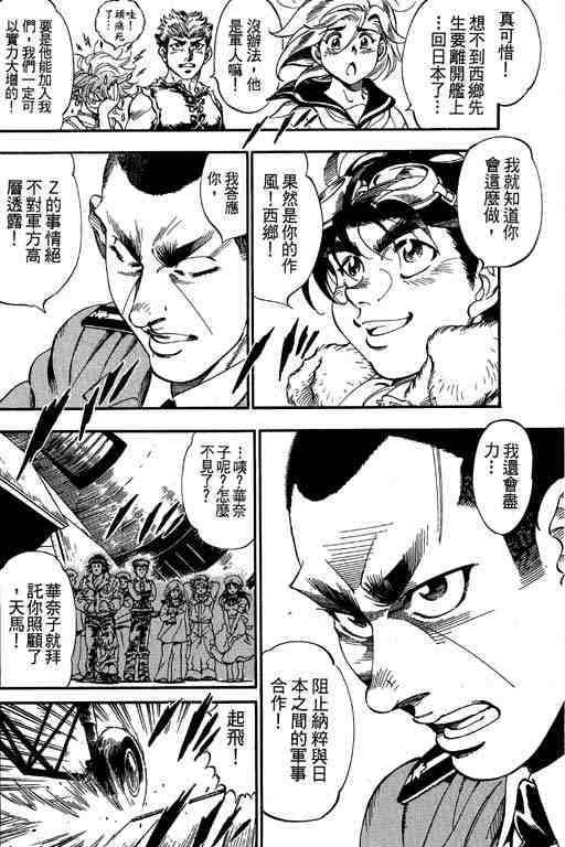 《天空霸者Z》漫画 天空霸者z13卷