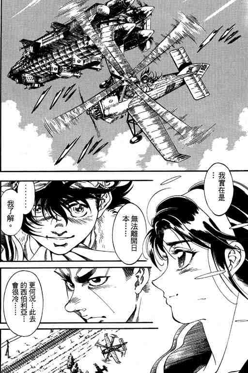 《天空霸者Z》漫画 天空霸者z13卷