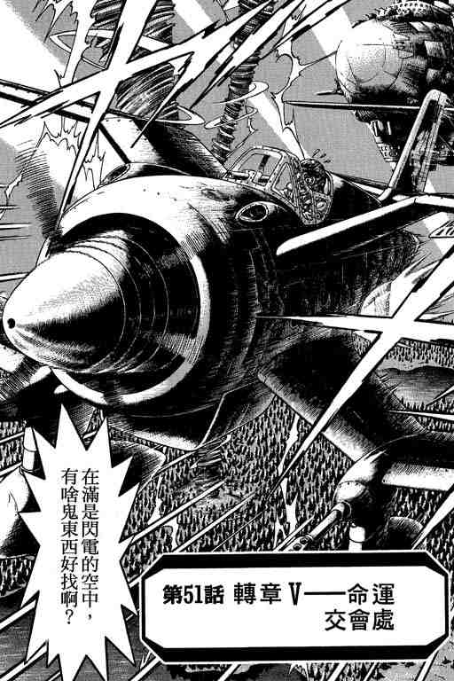 《天空霸者Z》漫画 天空霸者z13卷