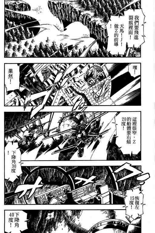 《天空霸者Z》漫画 天空霸者z13卷