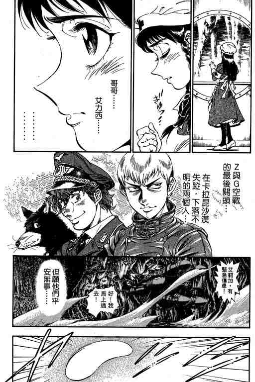 《天空霸者Z》漫画 天空霸者z13卷