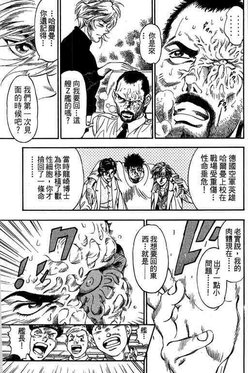 《天空霸者Z》漫画 天空霸者z13卷