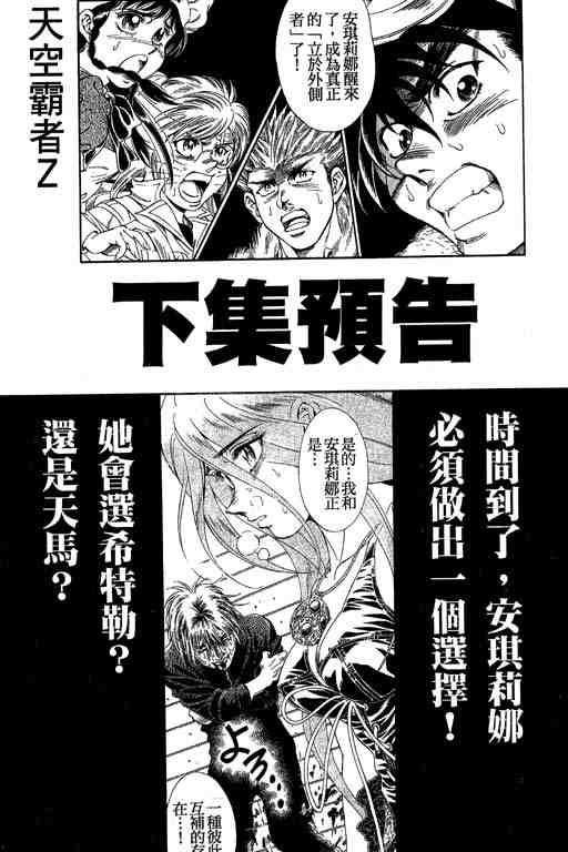 《天空霸者Z》漫画 天空霸者z13卷