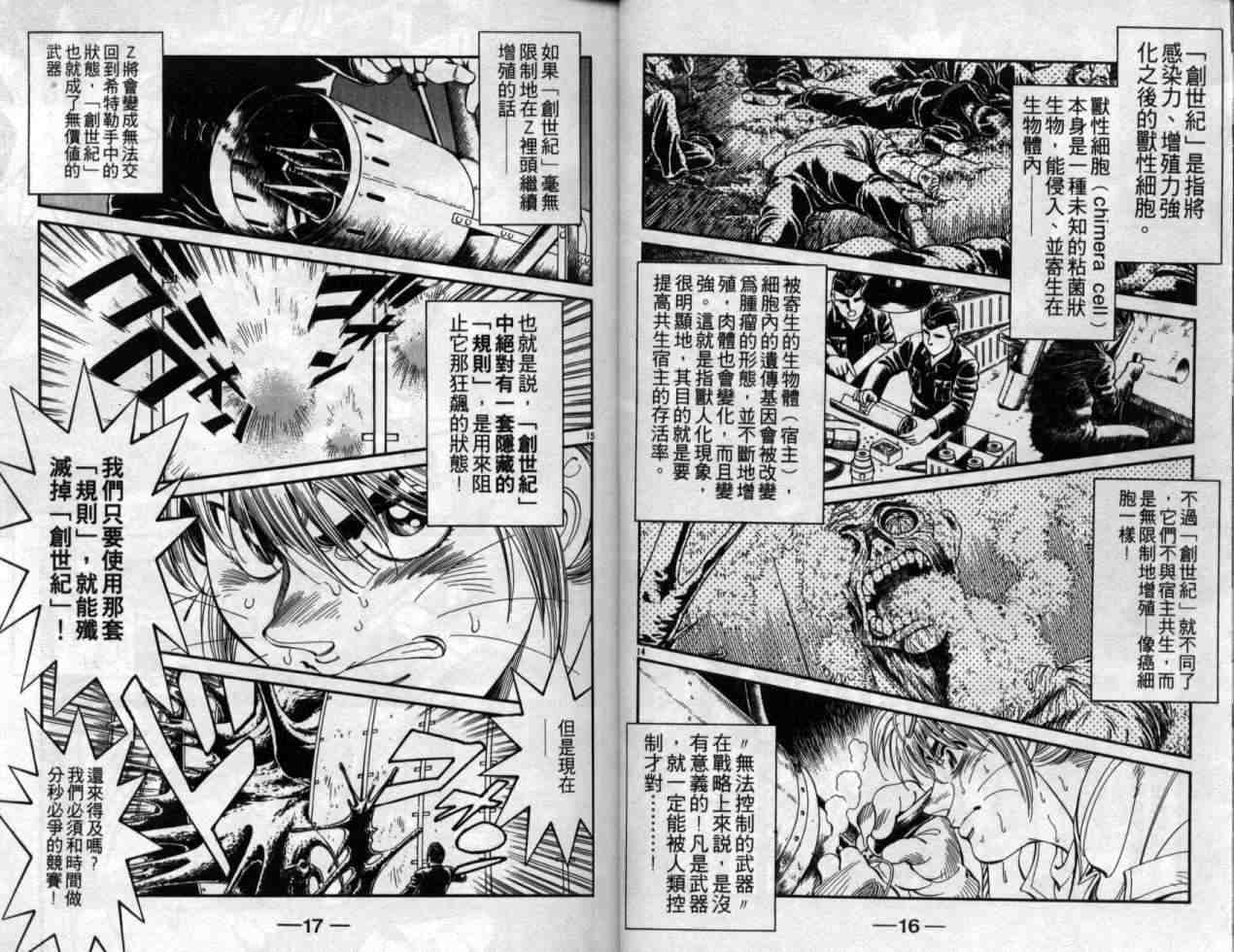 《天空霸者Z》漫画 天空霸者z07卷