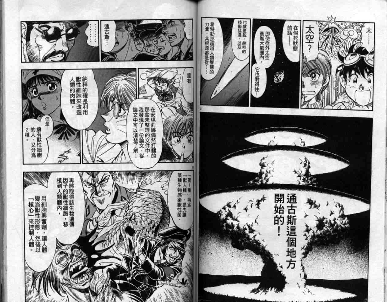 《天空霸者Z》漫画 天空霸者z07卷