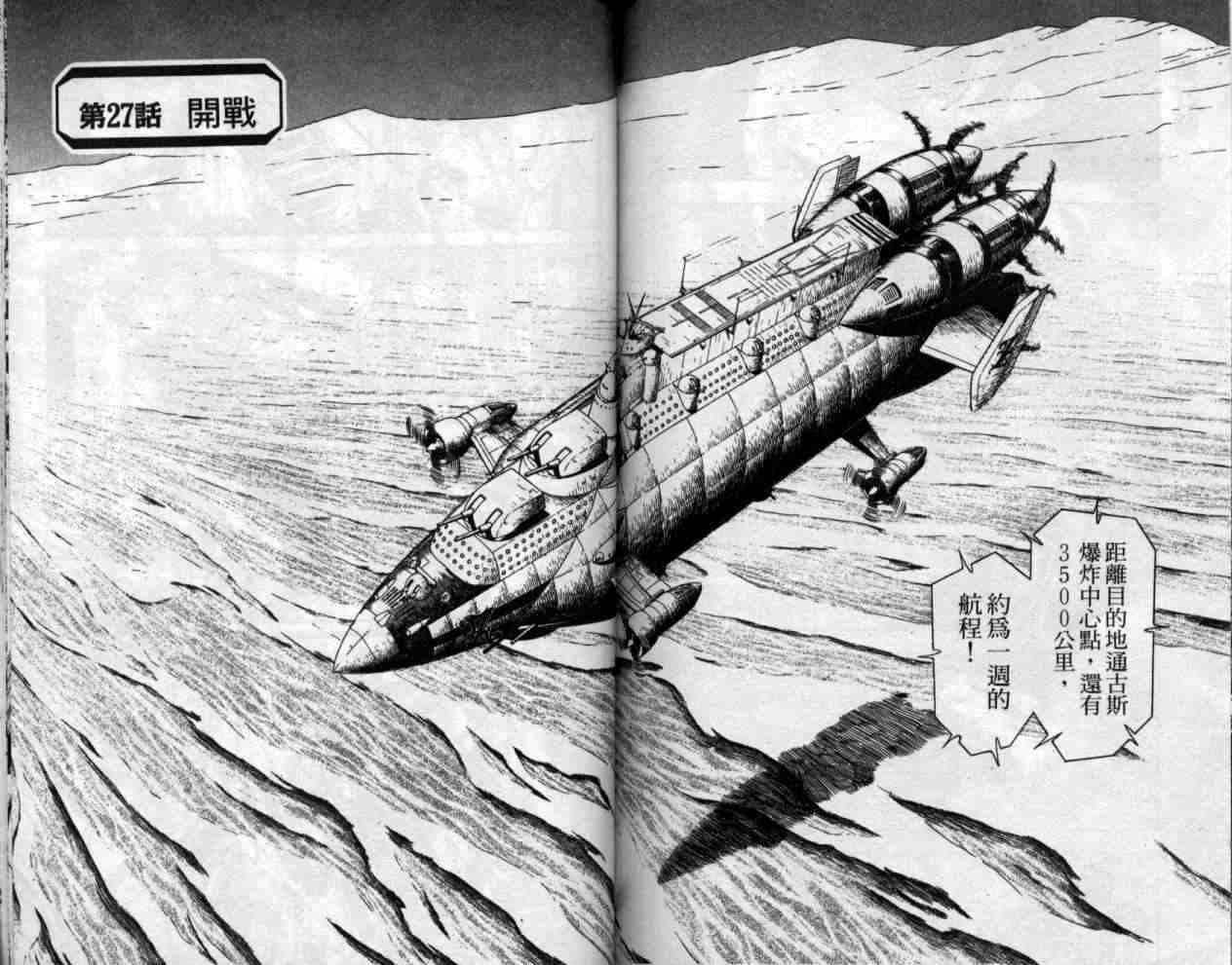 《天空霸者Z》漫画 天空霸者z07卷