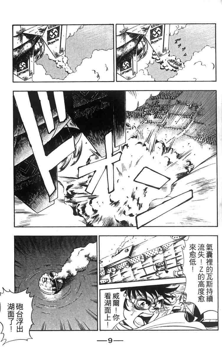 《天空霸者Z》漫画 天空霸者z02卷