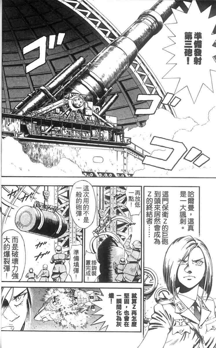 《天空霸者Z》漫画 天空霸者z02卷