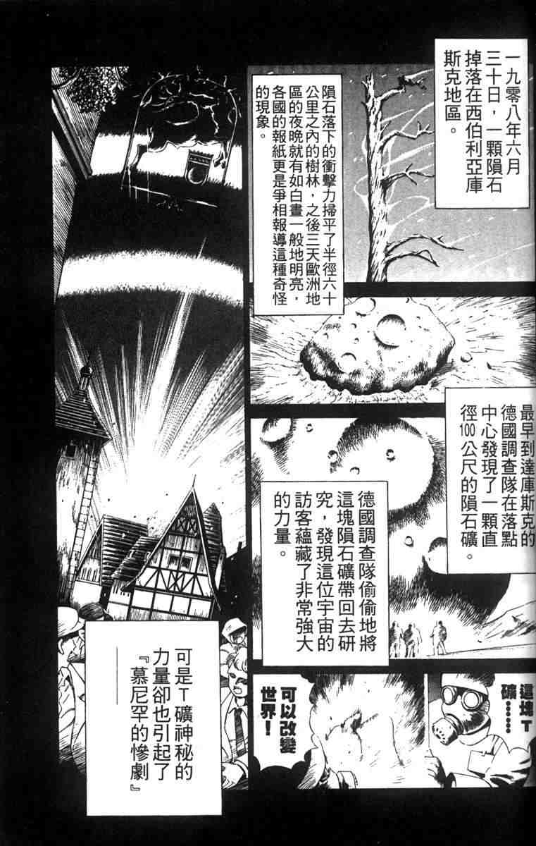 《天空霸者Z》漫画 天空霸者z02卷