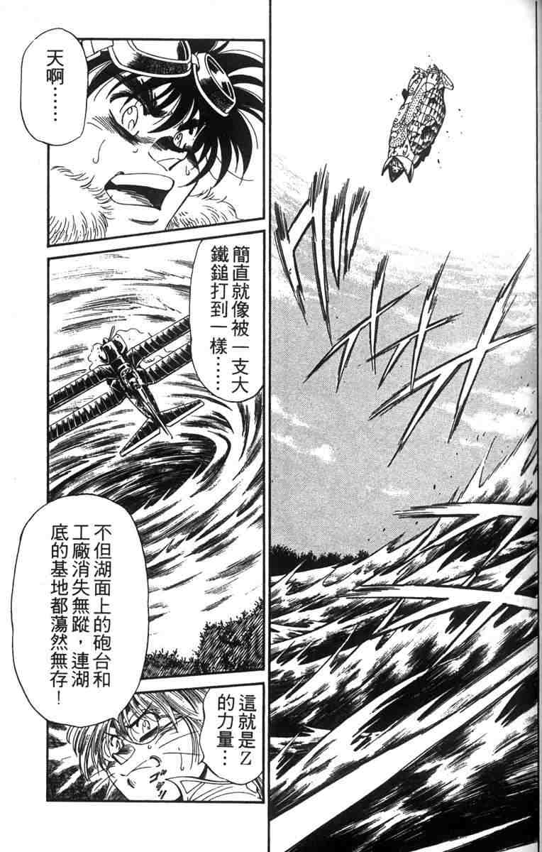 《天空霸者Z》漫画 天空霸者z02卷