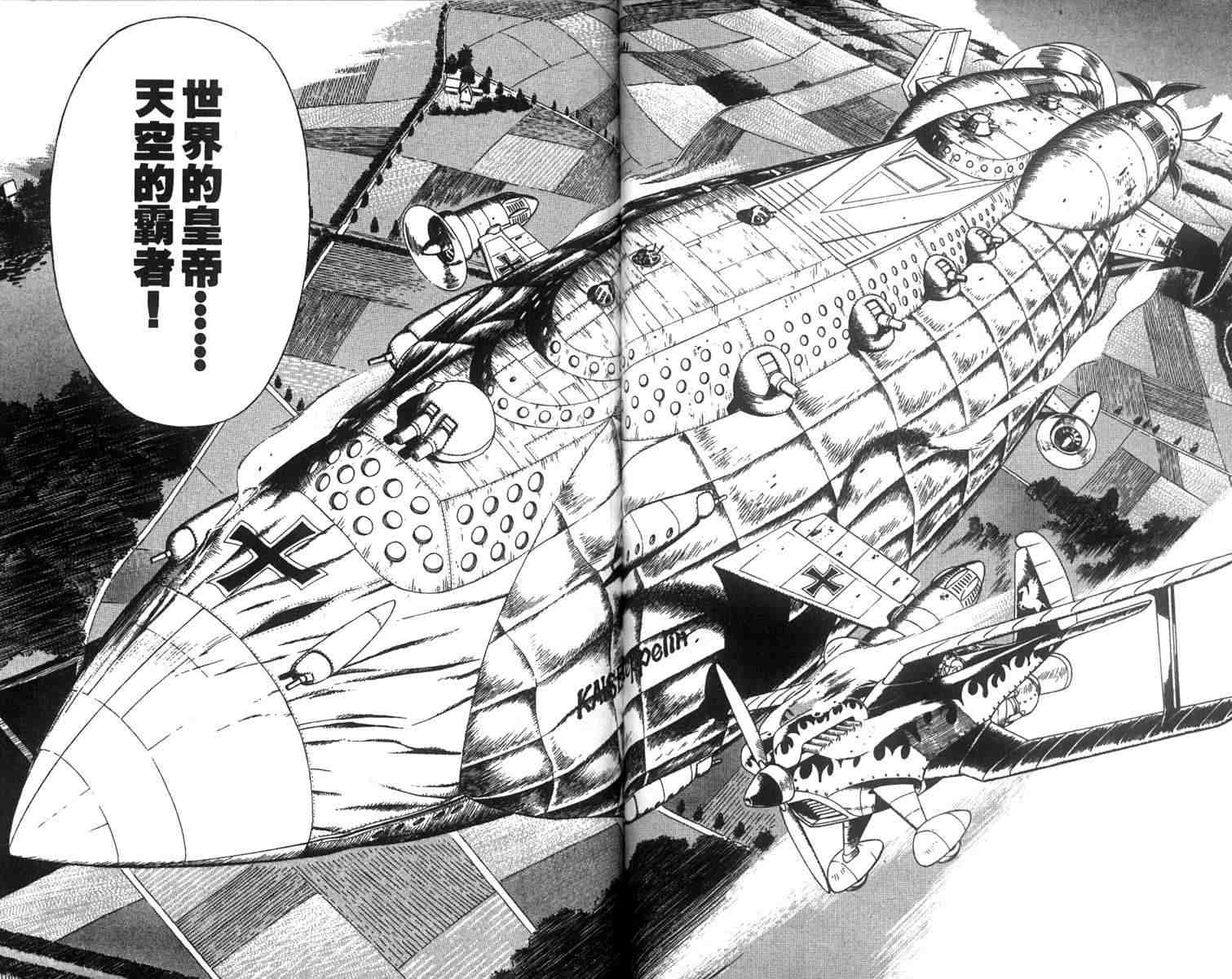 《天空霸者Z》漫画 天空霸者z02卷