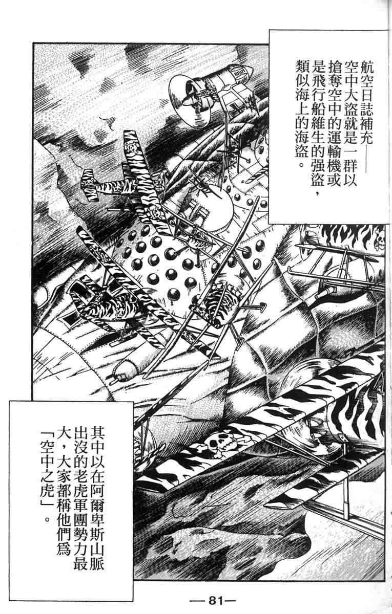 《天空霸者Z》漫画 天空霸者z02卷