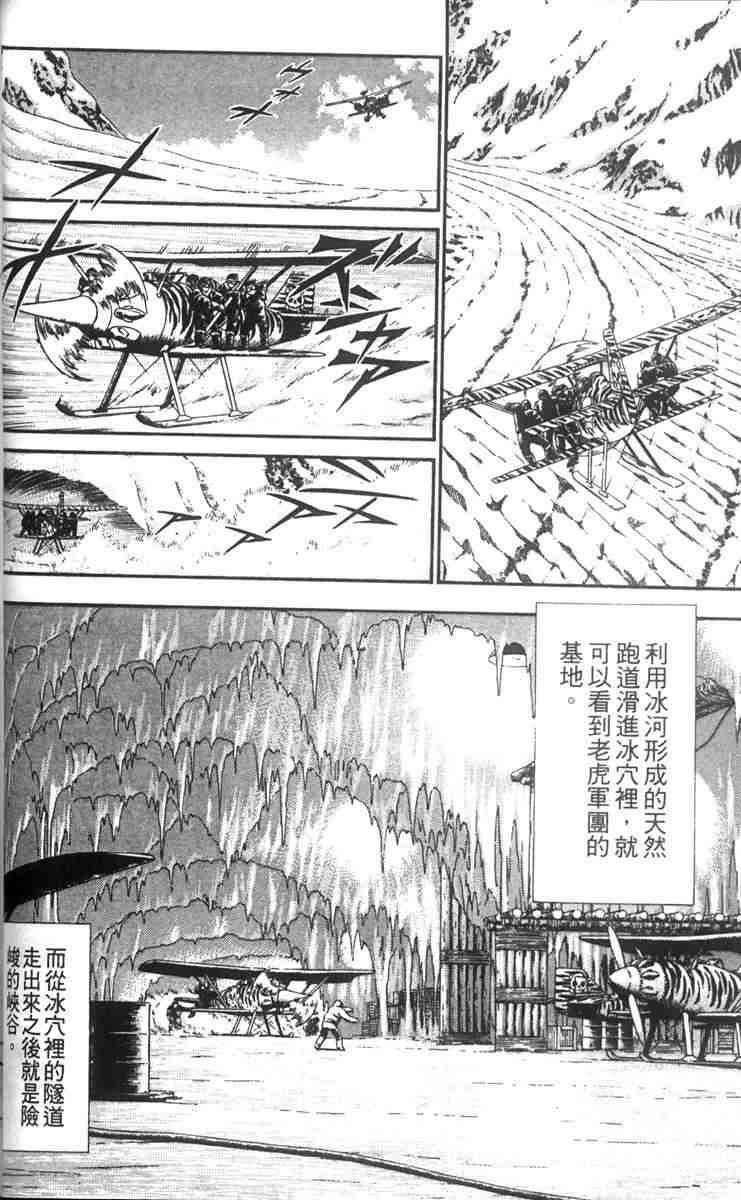 《天空霸者Z》漫画 天空霸者z02卷