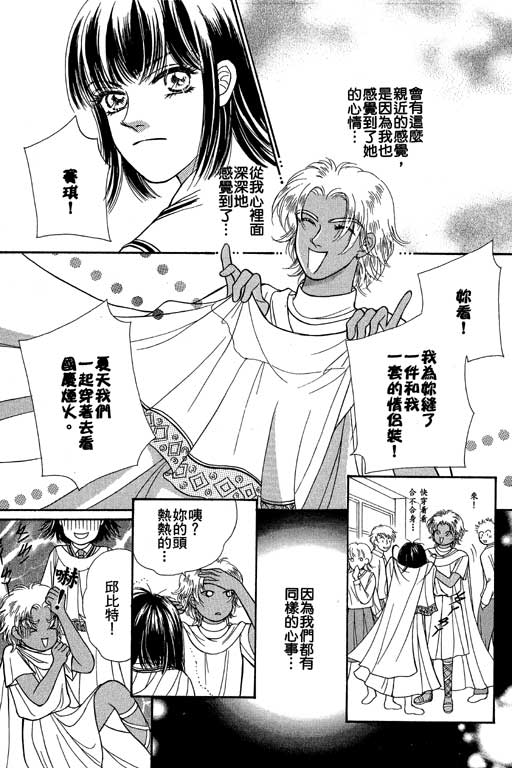 《爱神降临》漫画 03卷