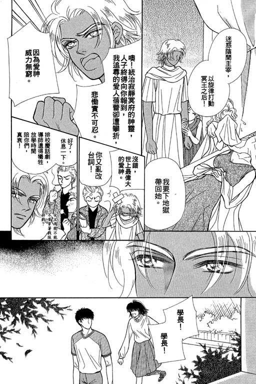 《爱神降临》漫画 03卷