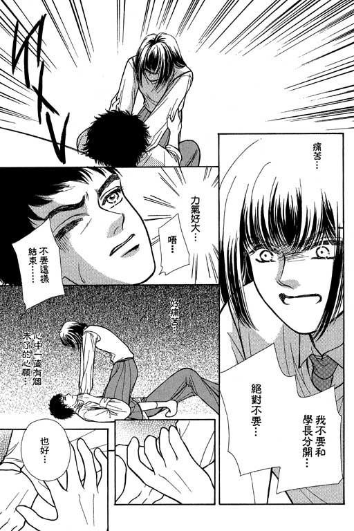 《爱神降临》漫画 03卷