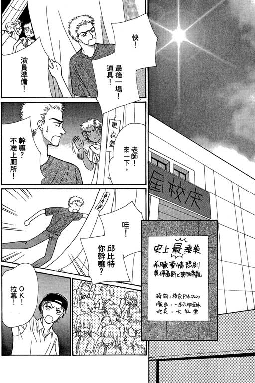 《爱神降临》漫画 03卷