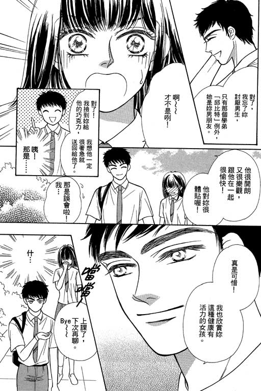 《爱神降临》漫画 03卷