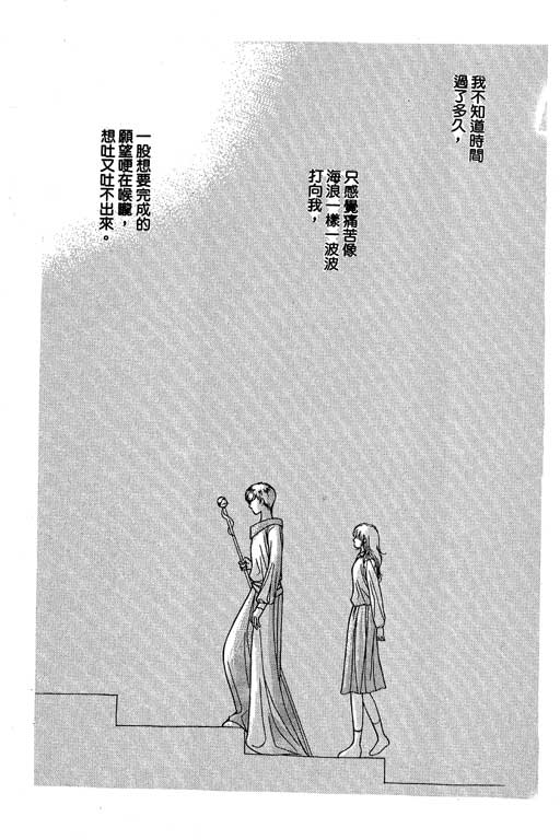 《爱神降临》漫画 03卷