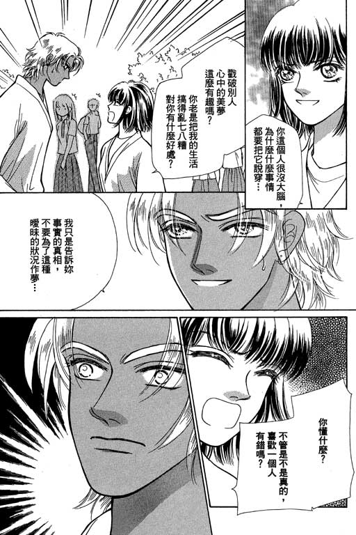 《爱神降临》漫画 03卷