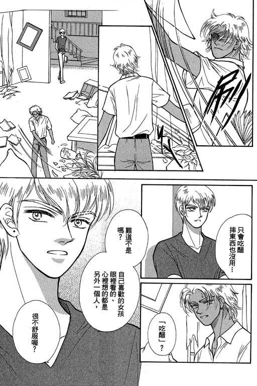 《爱神降临》漫画 03卷