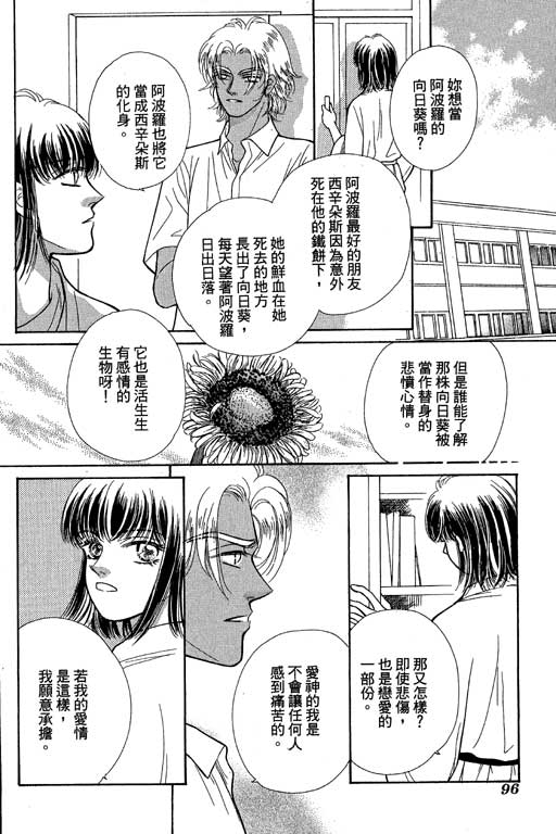 《爱神降临》漫画 03卷