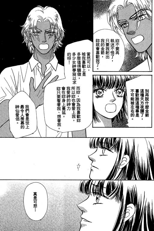 《爱神降临》漫画 03卷