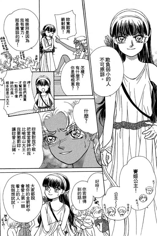 《爱神降临》漫画 03卷