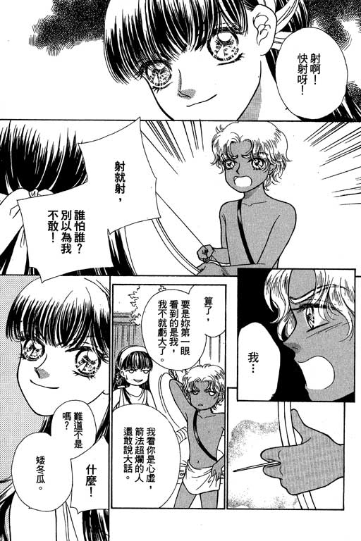 《爱神降临》漫画 03卷