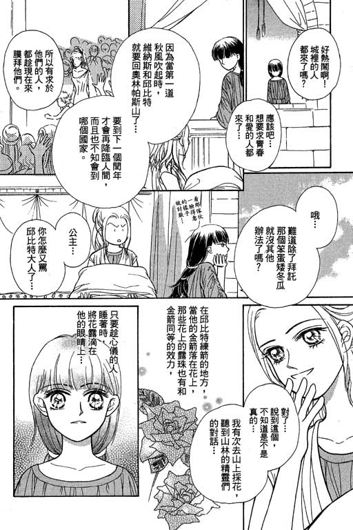 《爱神降临》漫画 03卷