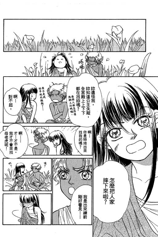 《爱神降临》漫画 03卷