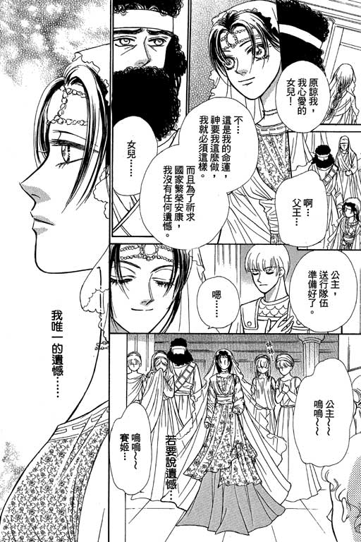 《爱神降临》漫画 03卷