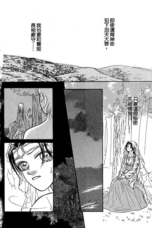 《爱神降临》漫画 03卷