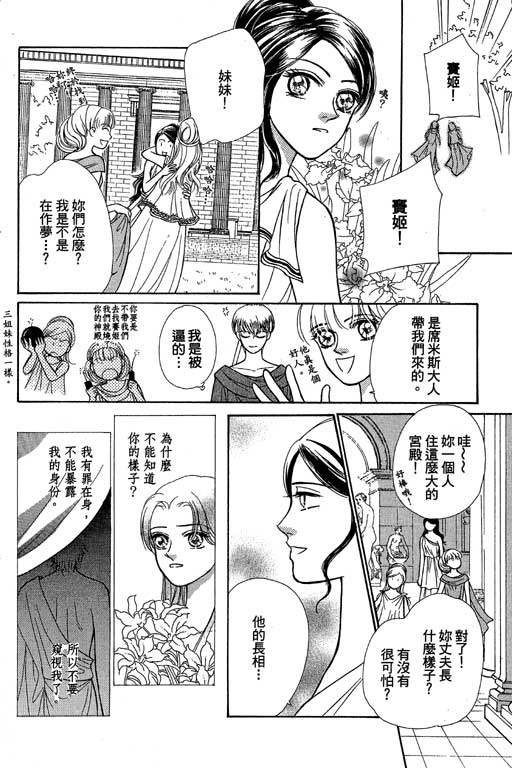 《爱神降临》漫画 03卷