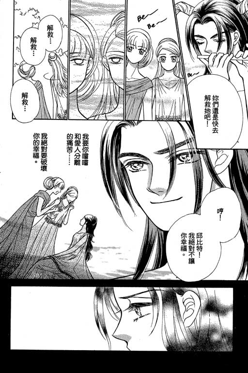 《爱神降临》漫画 03卷