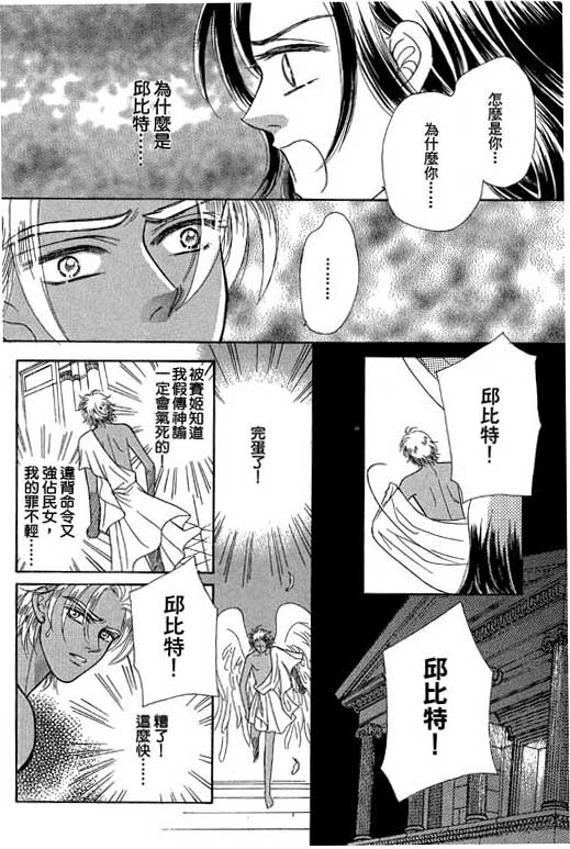 《爱神降临》漫画 03卷