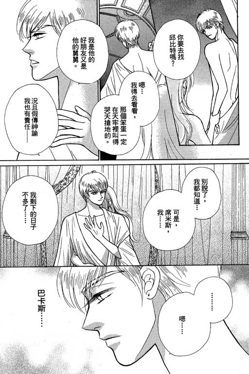 《爱神降临》漫画 03卷