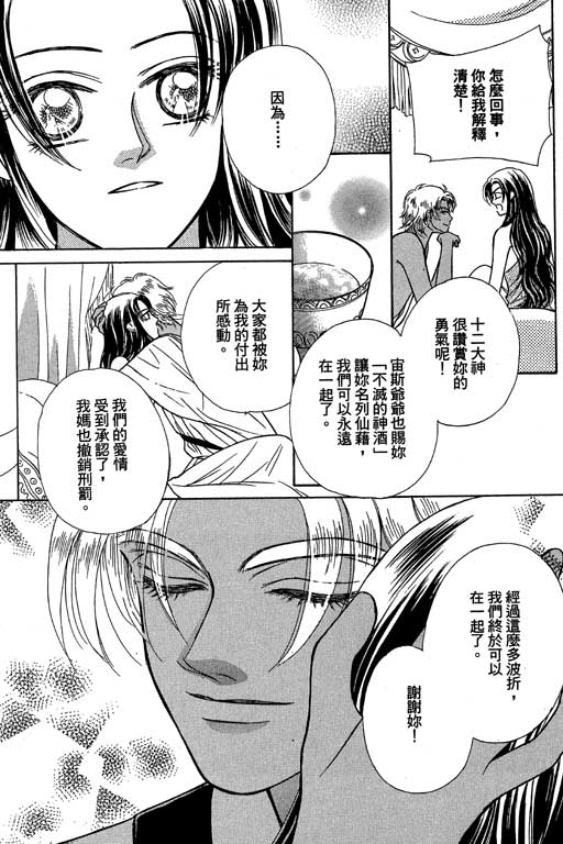 《爱神降临》漫画 03卷