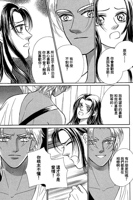 《爱神降临》漫画 03卷