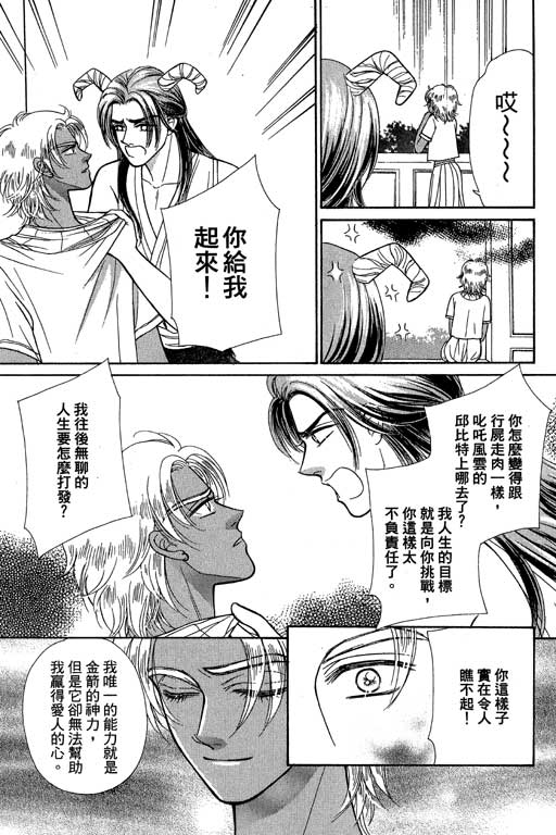 《爱神降临》漫画 03卷