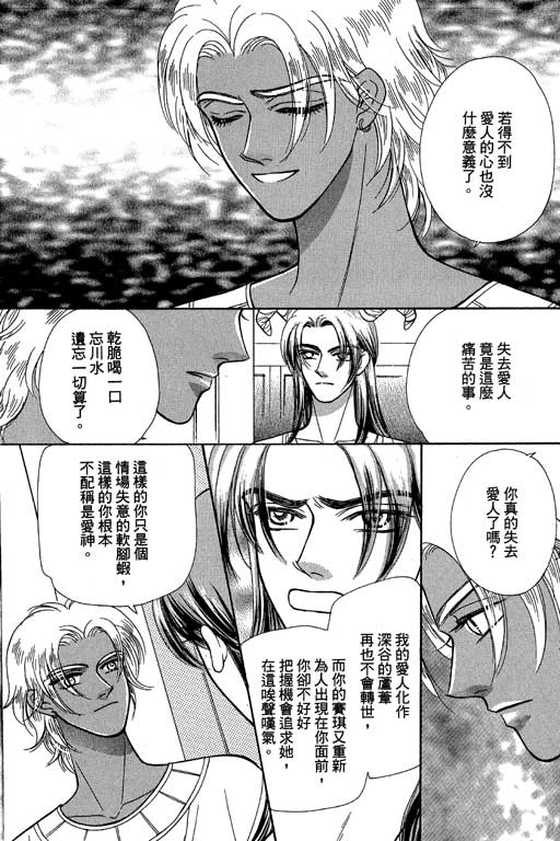 《爱神降临》漫画 03卷