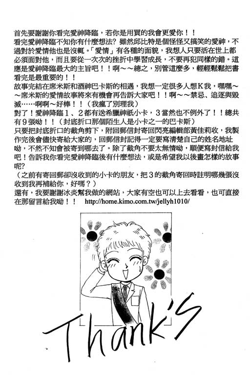 《爱神降临》漫画 03卷