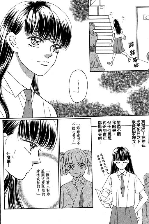 《爱神降临》漫画 02卷