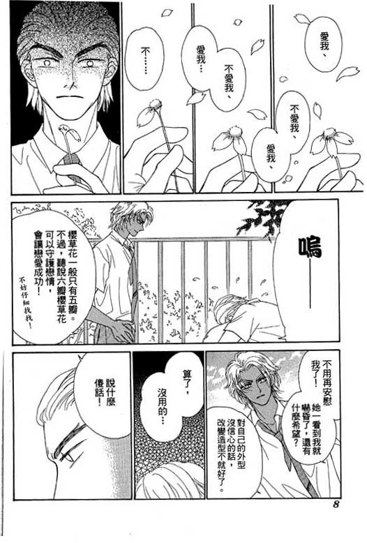 《爱神降临》漫画 02卷