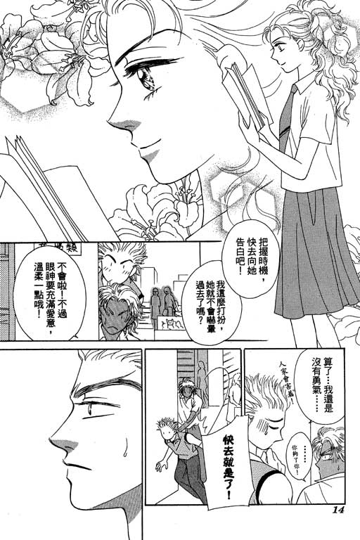 《爱神降临》漫画 02卷