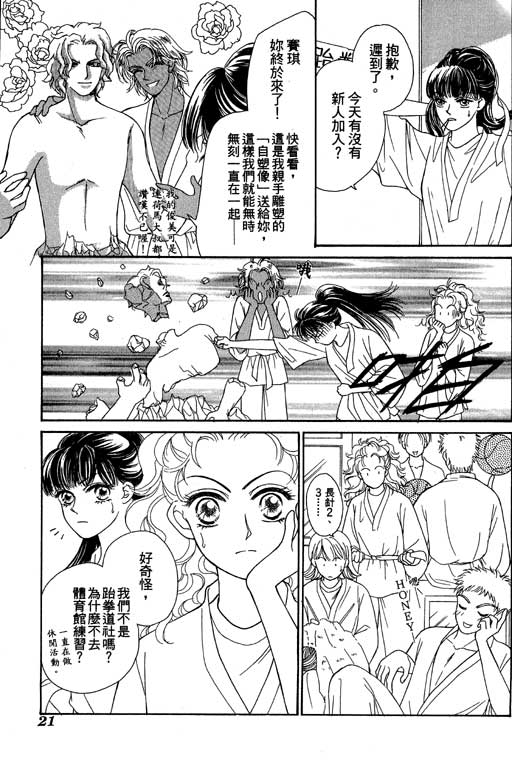 《爱神降临》漫画 02卷